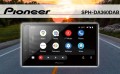 pioneer-sph-da360dab-small-1